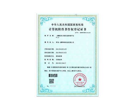 一瞬船務(wù)訂艙信息管理平臺 V1.2
