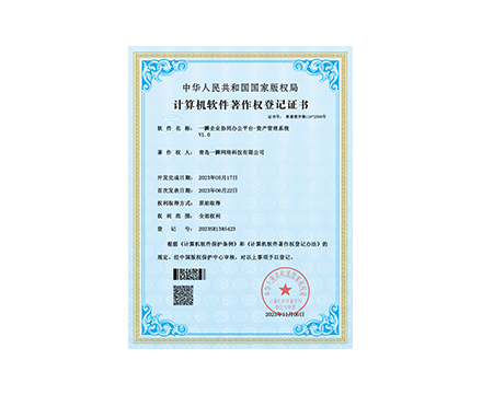 一瞬企業(yè)協(xié)同辦公平臺-資產(chǎn)管理系統(tǒng) V1.0